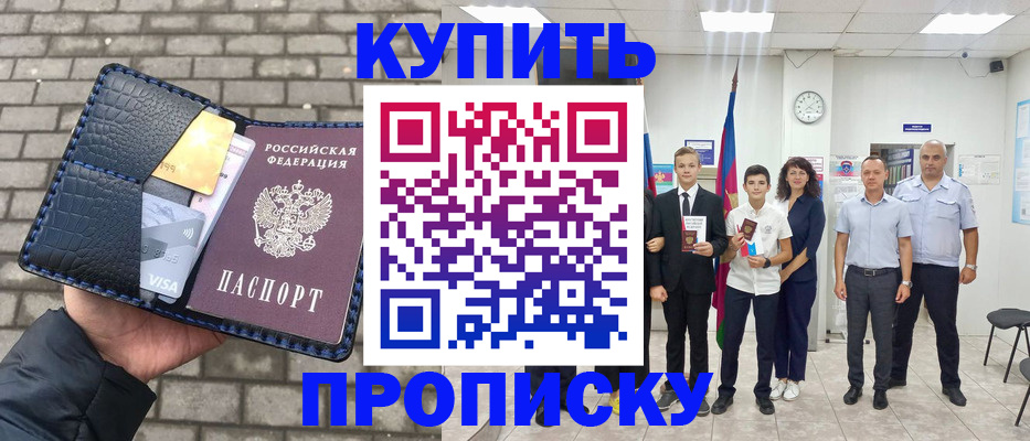 прописка для школы в Кемеровской области
