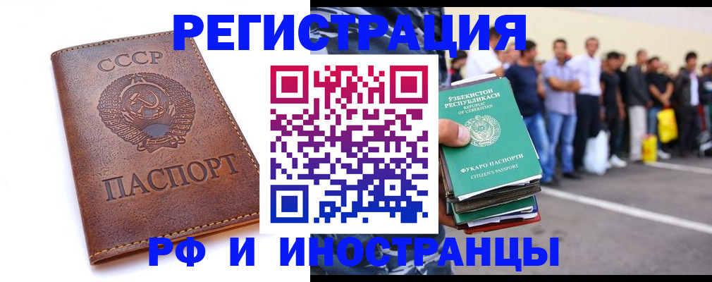 прописка для работы в Кемеровской области