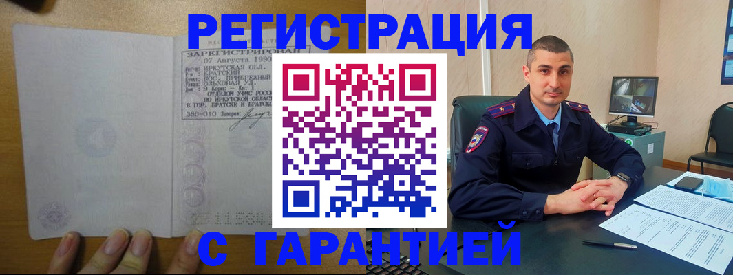 прописка штамп в Кемеровской области