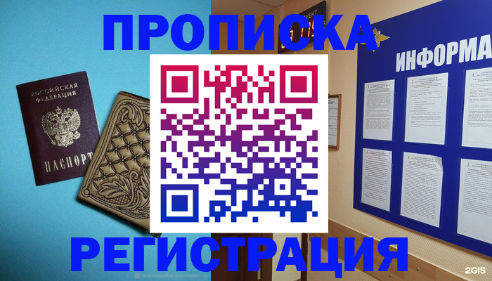 прописка законно в Кемеровской области