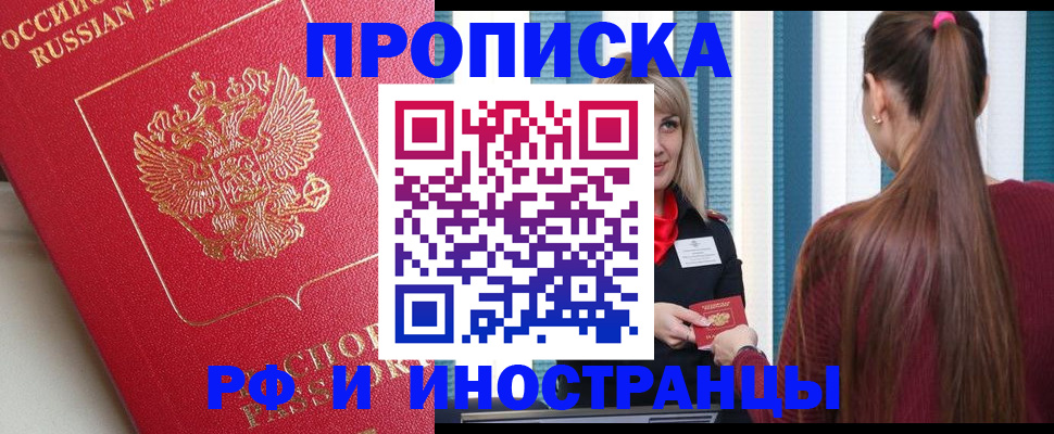 прописка в квартире в Кемеровской области